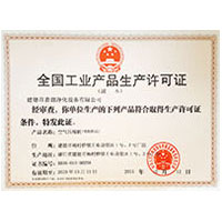 颜射站长工具全国工业产品生产许可证